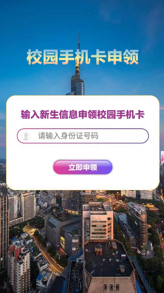 收取个人身份证信息
